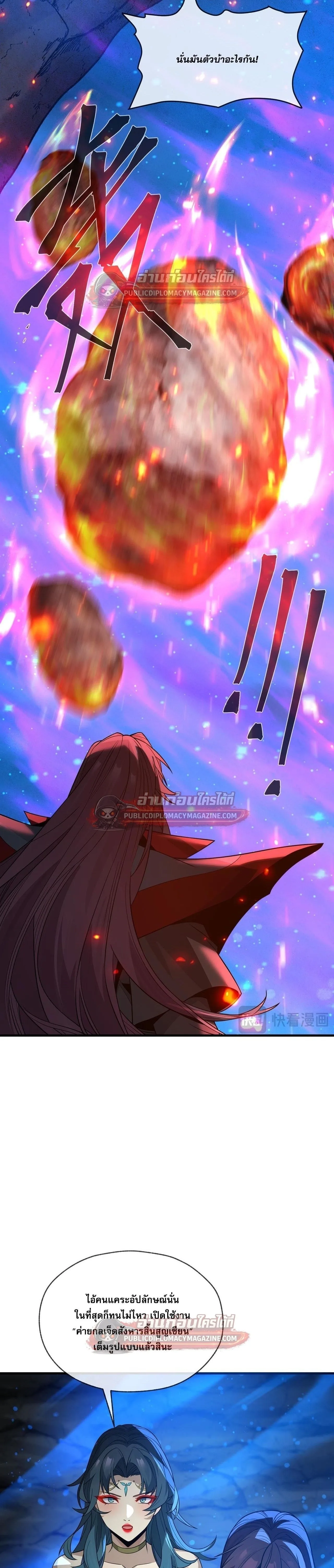 The Disciple Wants To Kill Me จอมมารแสนดีเช่นข้า ไฉนกลับต้องถูกศิษย์ต้องการชีวิต ตอนที่ 120 หน้า 4