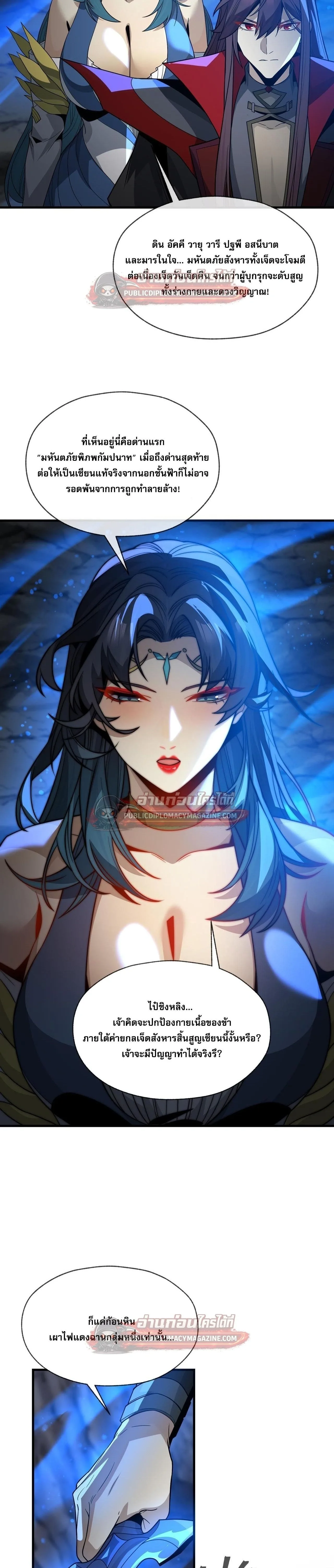 The Disciple Wants To Kill Me จอมมารแสนดีเช่นข้า ไฉนกลับต้องถูกศิษย์ต้องการชีวิต ตอนที่ 120 หน้า 5