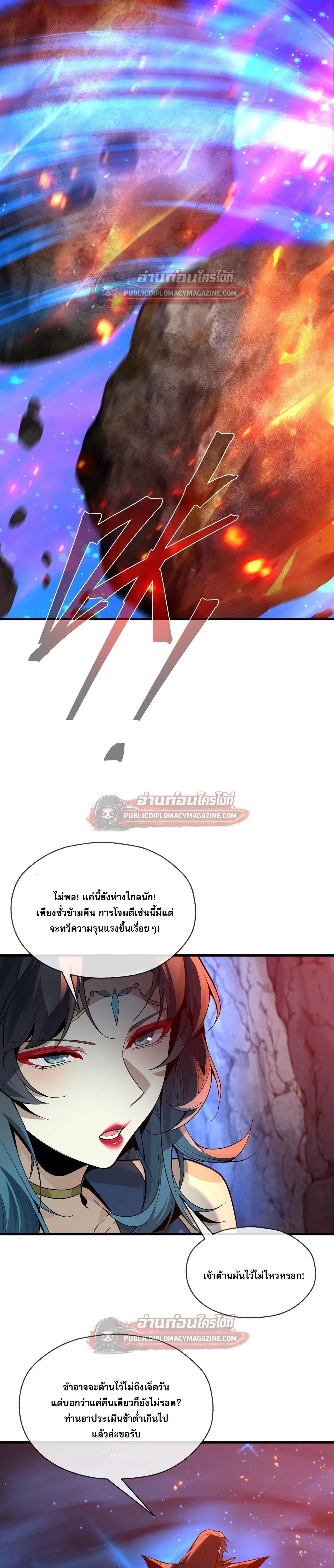 The Disciple Wants To Kill Me จอมมารแสนดีเช่นข้า ไฉนกลับต้องถูกศิษย์ต้องการชีวิต ตอนที่ 120 หน้า 7