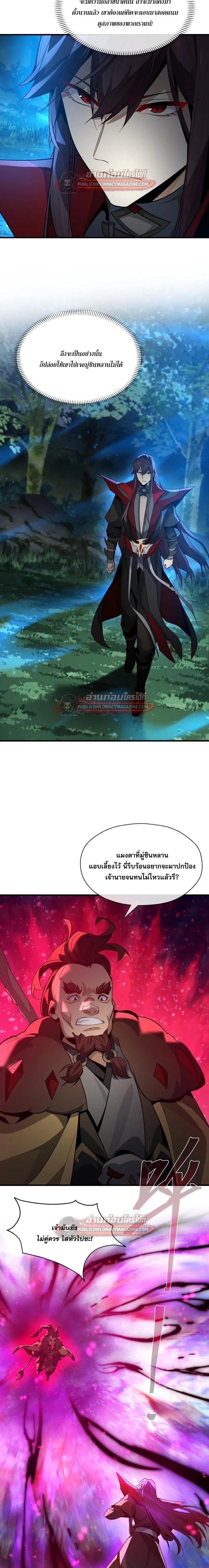 The Disciple Wants To Kill Me จอมมารแสนดีเช่นข้า ไฉนกลับต้องถูกศิษย์ต้องการชีวิต ตอนที่ 121 หน้า 11