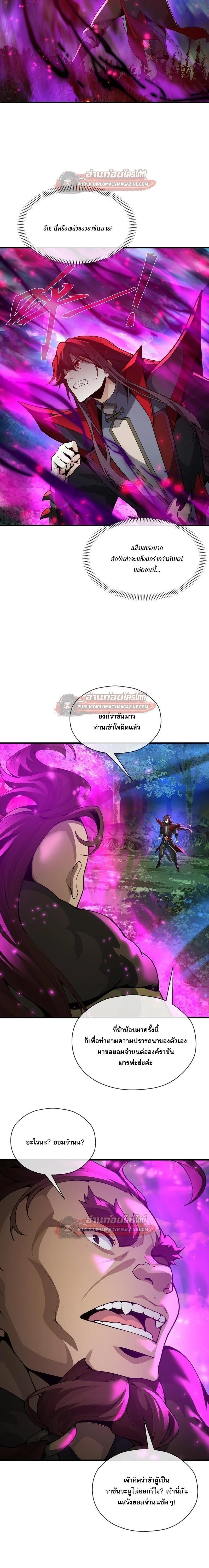 The Disciple Wants To Kill Me จอมมารแสนดีเช่นข้า ไฉนกลับต้องถูกศิษย์ต้องการชีวิต ตอนที่ 121 หน้า 12