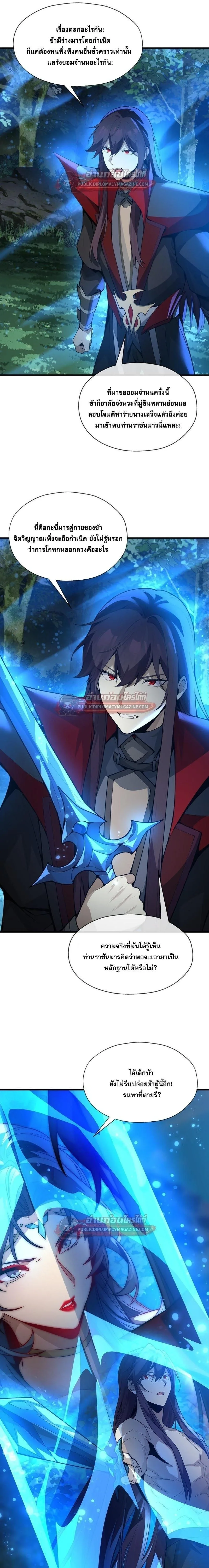 The Disciple Wants To Kill Me จอมมารแสนดีเช่นข้า ไฉนกลับต้องถูกศิษย์ต้องการชีวิต ตอนที่ 121 หน้า 13