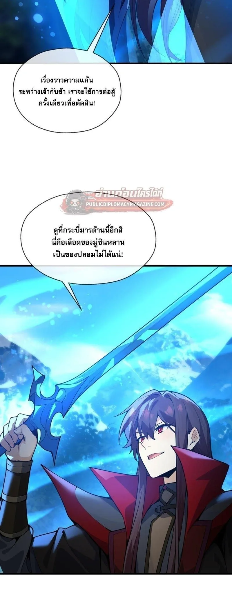 The Disciple Wants To Kill Me จอมมารแสนดีเช่นข้า ไฉนกลับต้องถูกศิษย์ต้องการชีวิต ตอนที่ 121 หน้า 14