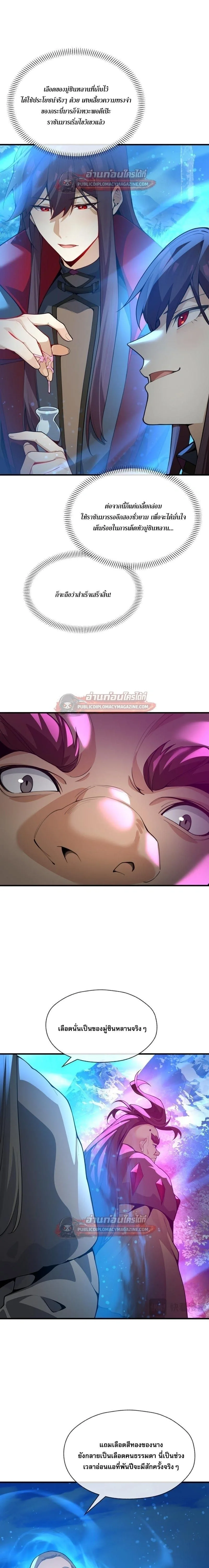 The Disciple Wants To Kill Me จอมมารแสนดีเช่นข้า ไฉนกลับต้องถูกศิษย์ต้องการชีวิต ตอนที่ 121 หน้า 15