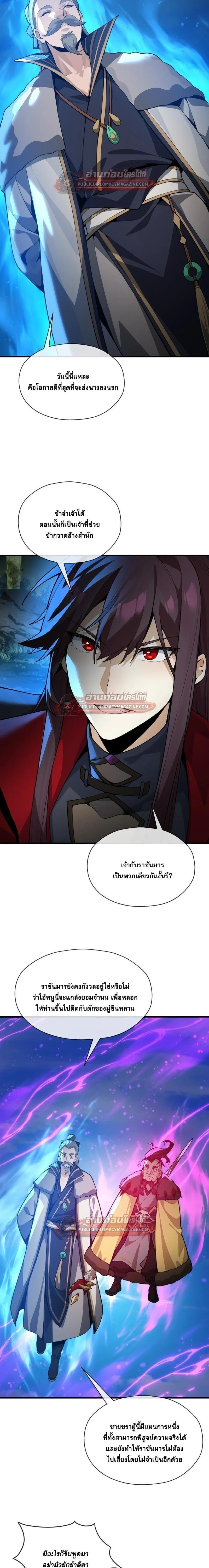 The Disciple Wants To Kill Me จอมมารแสนดีเช่นข้า ไฉนกลับต้องถูกศิษย์ต้องการชีวิต ตอนที่ 121 หน้า 16