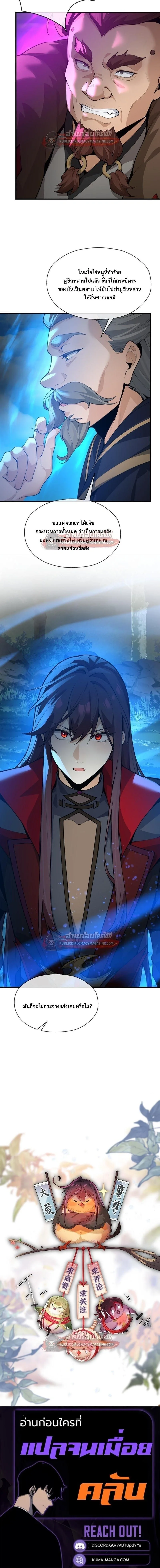 The Disciple Wants To Kill Me จอมมารแสนดีเช่นข้า ไฉนกลับต้องถูกศิษย์ต้องการชีวิต ตอนที่ 121 หน้า 17
