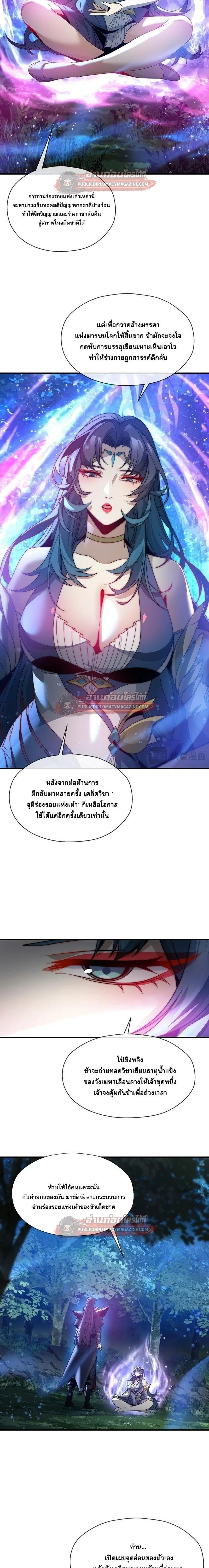 The Disciple Wants To Kill Me จอมมารแสนดีเช่นข้า ไฉนกลับต้องถูกศิษย์ต้องการชีวิต ตอนที่ 121 หน้า 2