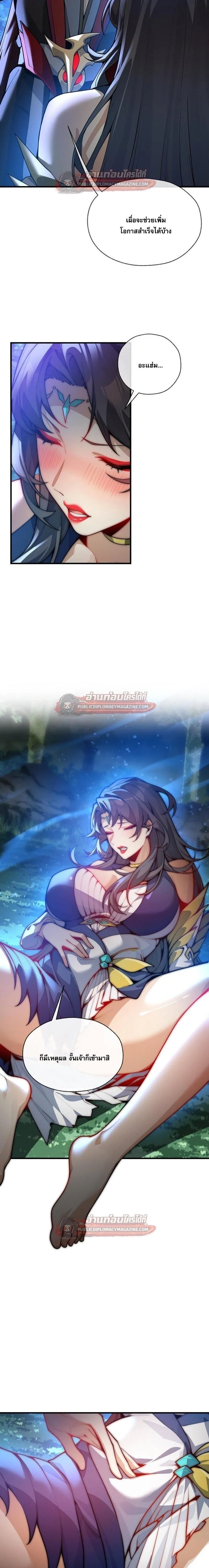 The Disciple Wants To Kill Me จอมมารแสนดีเช่นข้า ไฉนกลับต้องถูกศิษย์ต้องการชีวิต ตอนที่ 121 หน้า 4
