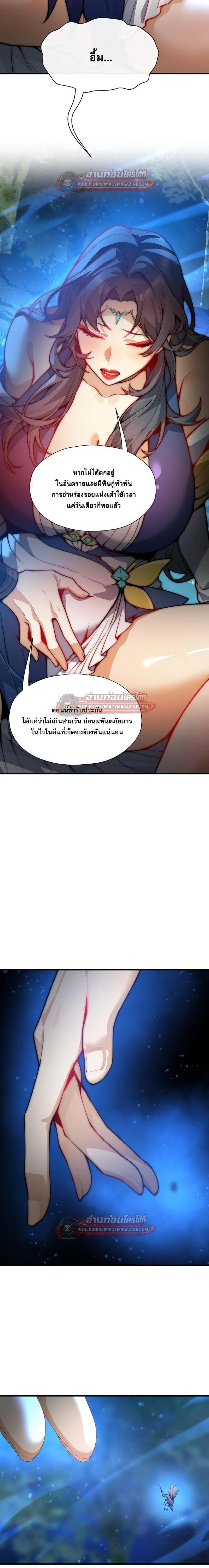 The Disciple Wants To Kill Me จอมมารแสนดีเช่นข้า ไฉนกลับต้องถูกศิษย์ต้องการชีวิต ตอนที่ 121 หน้า 5