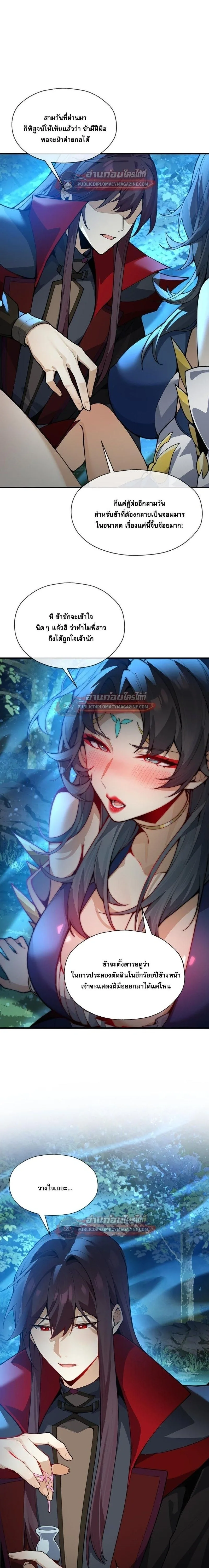 The Disciple Wants To Kill Me จอมมารแสนดีเช่นข้า ไฉนกลับต้องถูกศิษย์ต้องการชีวิต ตอนที่ 121 หน้า 6