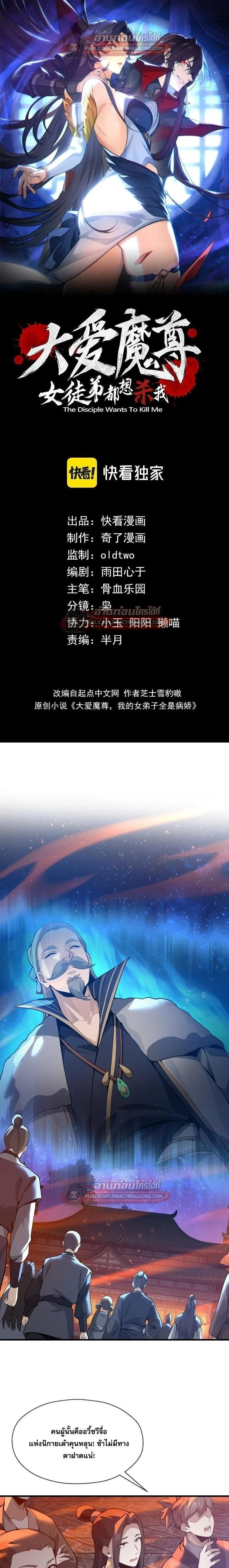 The Disciple Wants To Kill Me จอมมารแสนดีเช่นข้า ไฉนกลับต้องถูกศิษย์ต้องการชีวิต ตอนที่ 122 หน้า 1