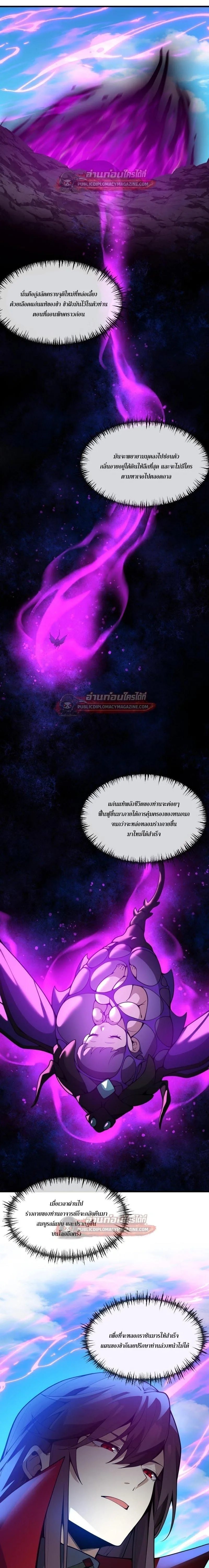 The Disciple Wants To Kill Me จอมมารแสนดีเช่นข้า ไฉนกลับต้องถูกศิษย์ต้องการชีวิต ตอนที่ 122 หน้า 10