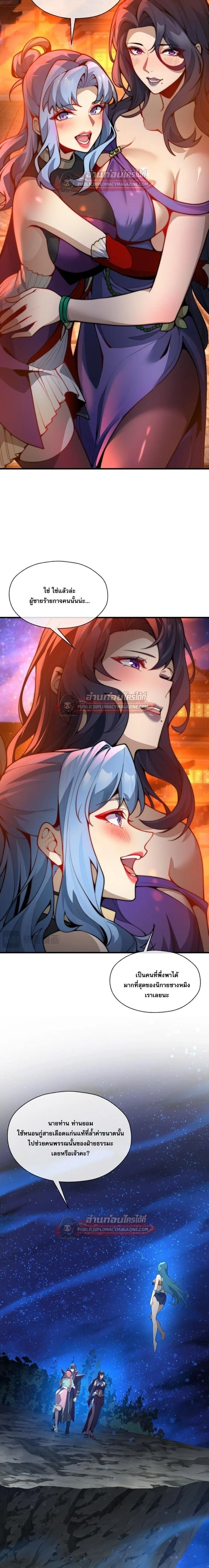 The Disciple Wants To Kill Me จอมมารแสนดีเช่นข้า ไฉนกลับต้องถูกศิษย์ต้องการชีวิต ตอนที่ 122 หน้า 12