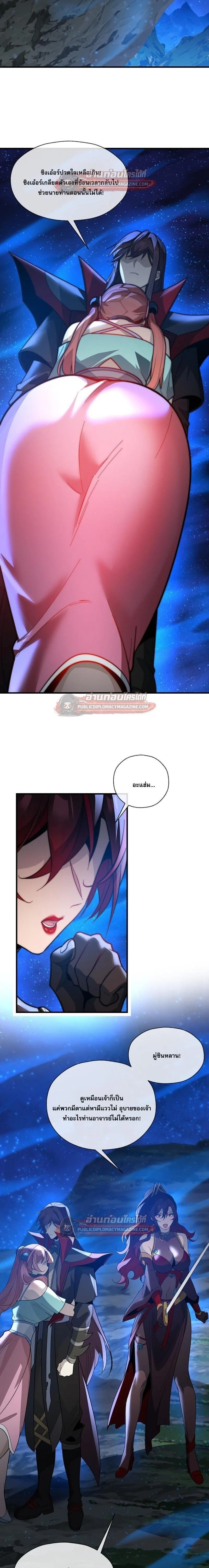 The Disciple Wants To Kill Me จอมมารแสนดีเช่นข้า ไฉนกลับต้องถูกศิษย์ต้องการชีวิต ตอนที่ 122 หน้า 13