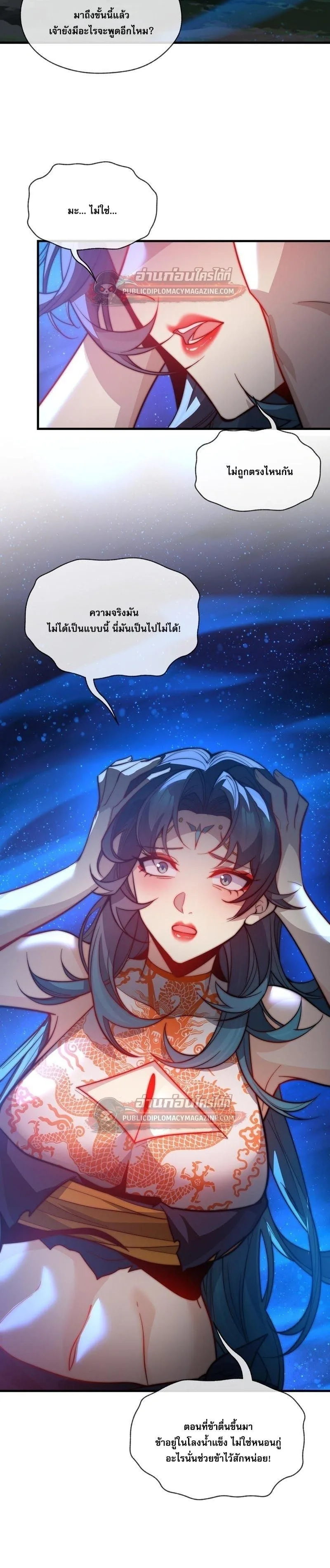 The Disciple Wants To Kill Me จอมมารแสนดีเช่นข้า ไฉนกลับต้องถูกศิษย์ต้องการชีวิต ตอนที่ 122 หน้า 14