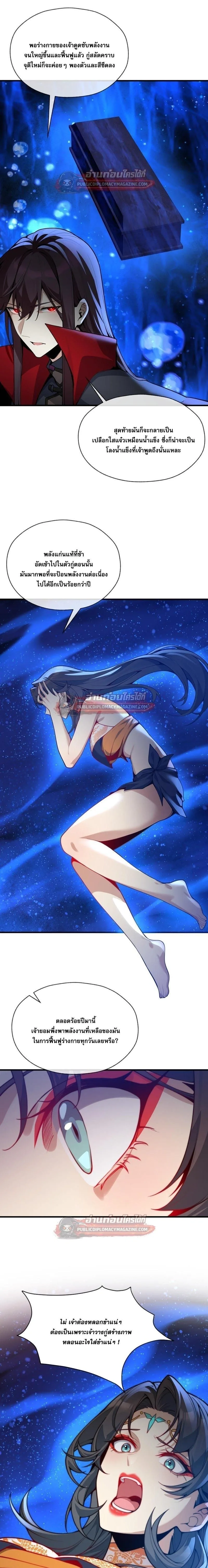 The Disciple Wants To Kill Me จอมมารแสนดีเช่นข้า ไฉนกลับต้องถูกศิษย์ต้องการชีวิต ตอนที่ 122 หน้า 15