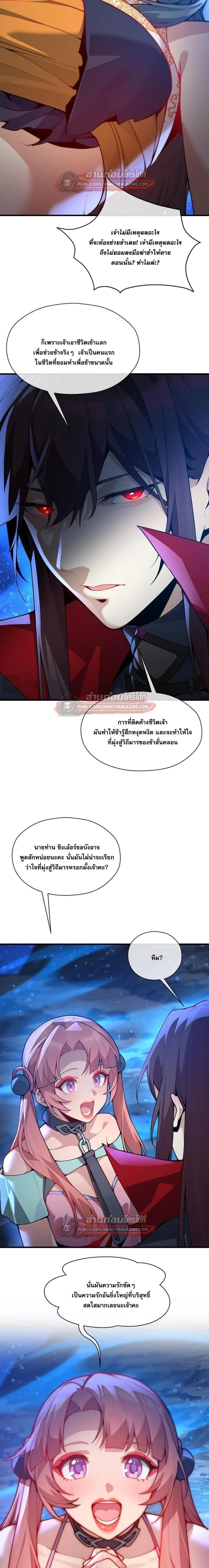 The Disciple Wants To Kill Me จอมมารแสนดีเช่นข้า ไฉนกลับต้องถูกศิษย์ต้องการชีวิต ตอนที่ 122 หน้า 16