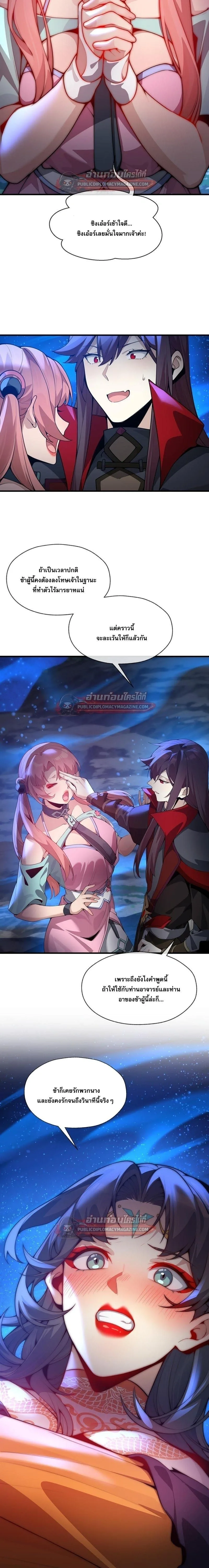The Disciple Wants To Kill Me จอมมารแสนดีเช่นข้า ไฉนกลับต้องถูกศิษย์ต้องการชีวิต ตอนที่ 122 หน้า 17