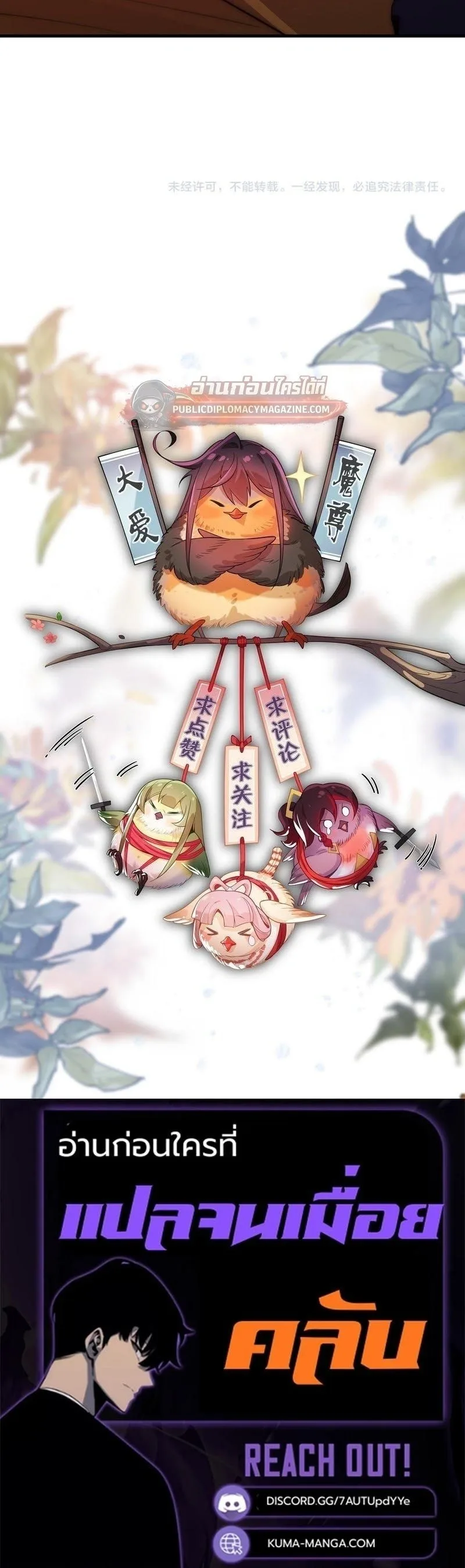 The Disciple Wants To Kill Me จอมมารแสนดีเช่นข้า ไฉนกลับต้องถูกศิษย์ต้องการชีวิต ตอนที่ 122 หน้า 18