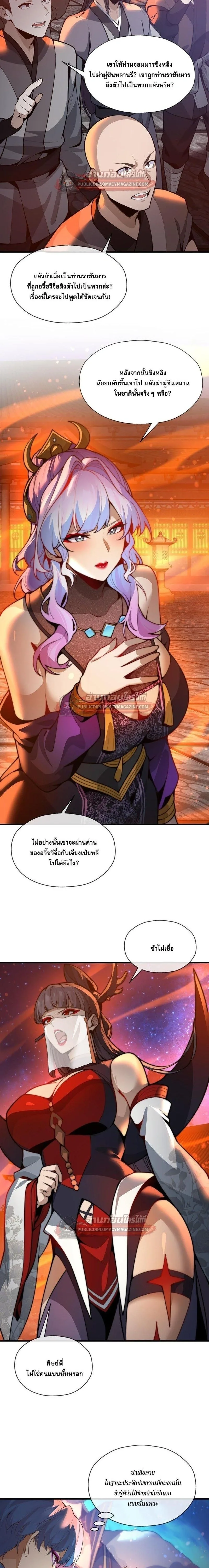 The Disciple Wants To Kill Me จอมมารแสนดีเช่นข้า ไฉนกลับต้องถูกศิษย์ต้องการชีวิต ตอนที่ 122 หน้า 2