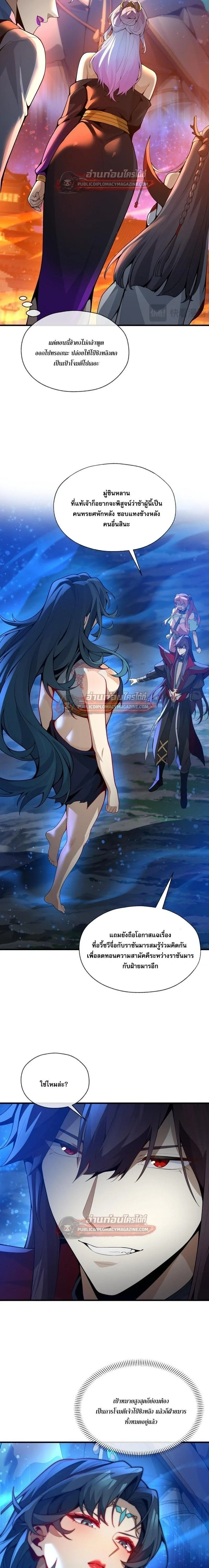 The Disciple Wants To Kill Me จอมมารแสนดีเช่นข้า ไฉนกลับต้องถูกศิษย์ต้องการชีวิต ตอนที่ 122 หน้า 3