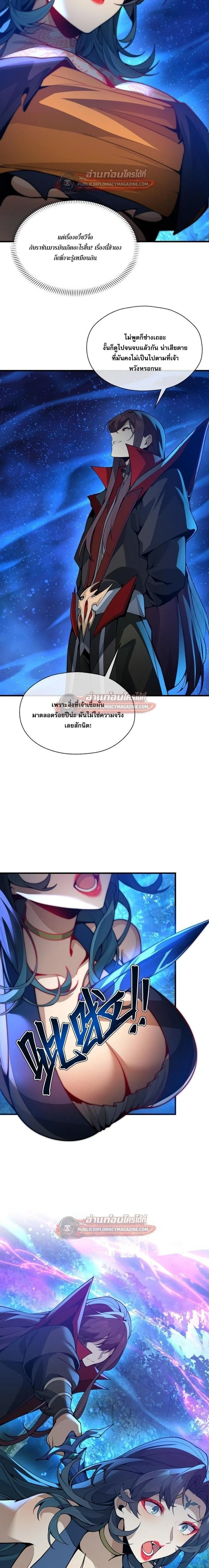 The Disciple Wants To Kill Me จอมมารแสนดีเช่นข้า ไฉนกลับต้องถูกศิษย์ต้องการชีวิต ตอนที่ 122 หน้า 4