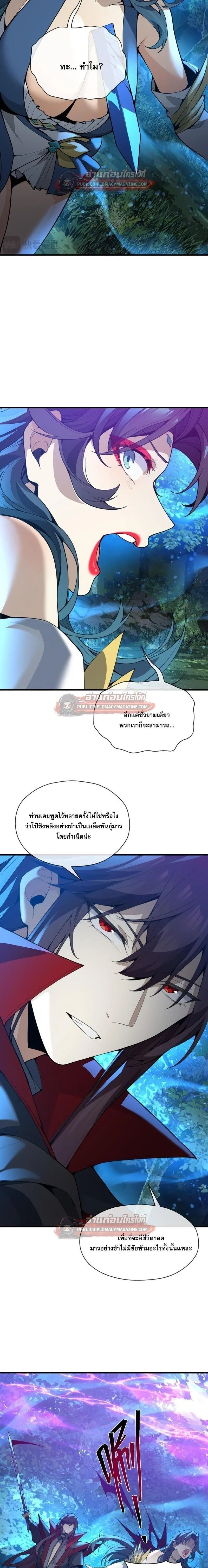 The Disciple Wants To Kill Me จอมมารแสนดีเช่นข้า ไฉนกลับต้องถูกศิษย์ต้องการชีวิต ตอนที่ 122 หน้า 5