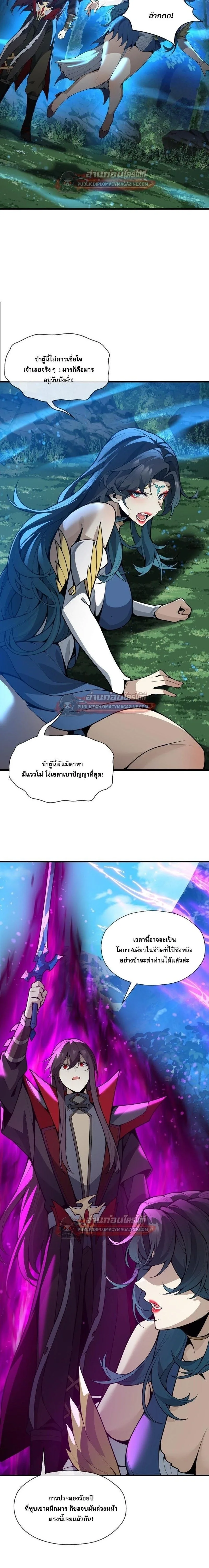 The Disciple Wants To Kill Me จอมมารแสนดีเช่นข้า ไฉนกลับต้องถูกศิษย์ต้องการชีวิต ตอนที่ 122 หน้า 6