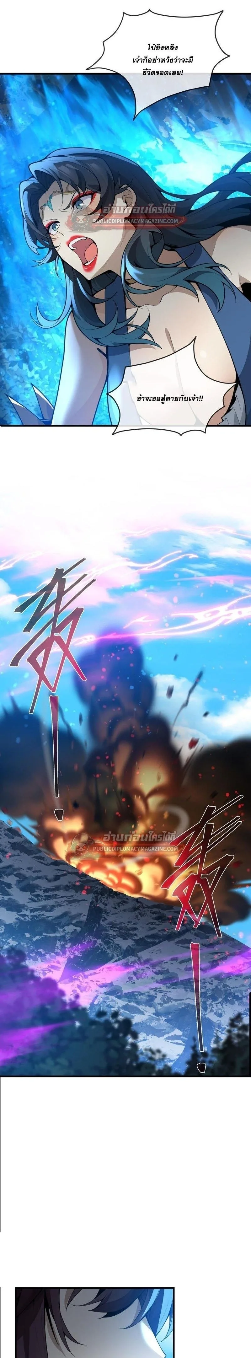 The Disciple Wants To Kill Me จอมมารแสนดีเช่นข้า ไฉนกลับต้องถูกศิษย์ต้องการชีวิต ตอนที่ 122 หน้า 7