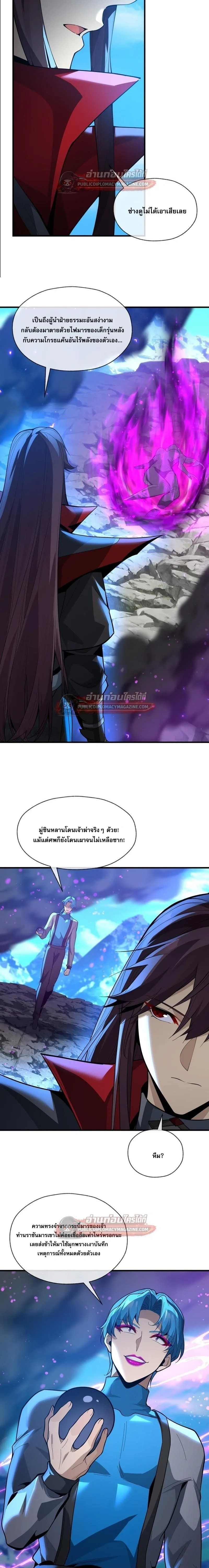 The Disciple Wants To Kill Me จอมมารแสนดีเช่นข้า ไฉนกลับต้องถูกศิษย์ต้องการชีวิต ตอนที่ 122 หน้า 8