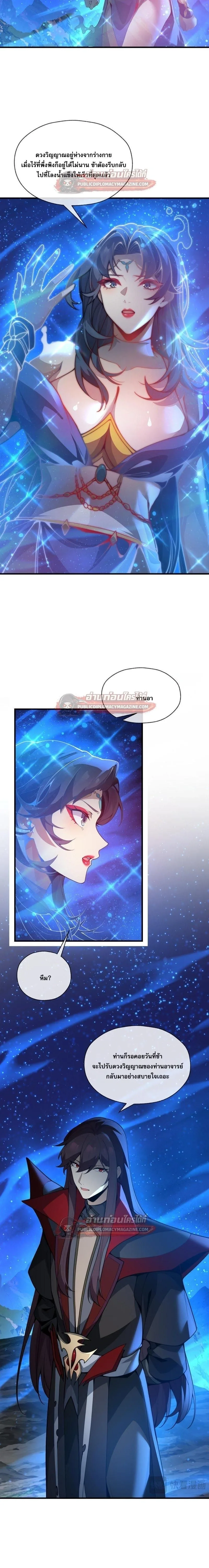 The Disciple Wants To Kill Me จอมมารแสนดีเช่นข้า ไฉนกลับต้องถูกศิษย์ต้องการชีวิต ตอนที่ 123 หน้า 10