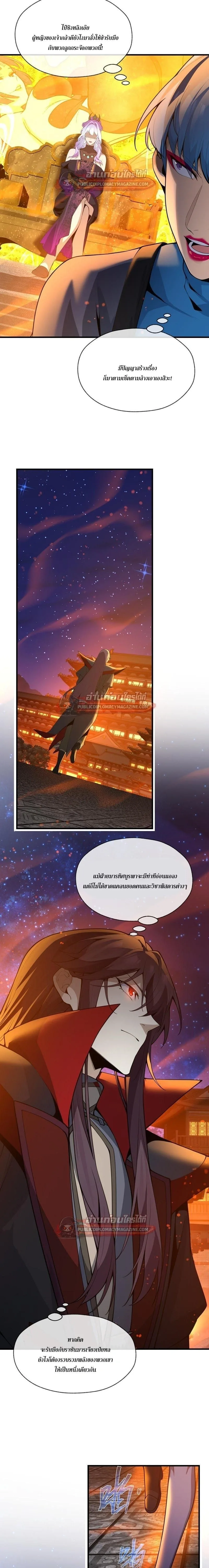 The Disciple Wants To Kill Me จอมมารแสนดีเช่นข้า ไฉนกลับต้องถูกศิษย์ต้องการชีวิต ตอนที่ 123 หน้า 12