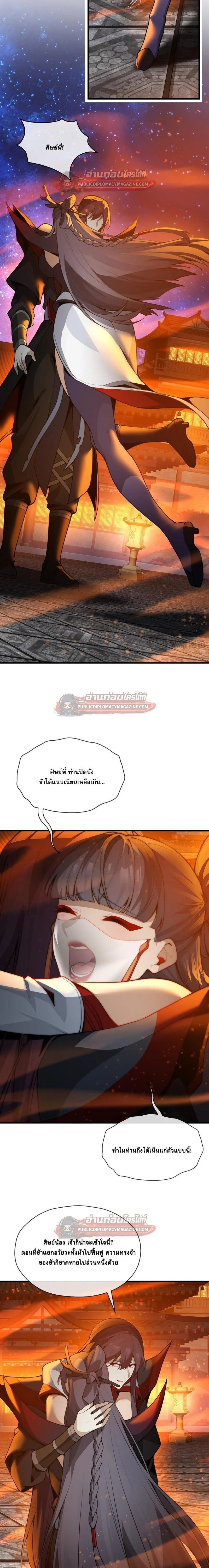 The Disciple Wants To Kill Me จอมมารแสนดีเช่นข้า ไฉนกลับต้องถูกศิษย์ต้องการชีวิต ตอนที่ 123 หน้า 13