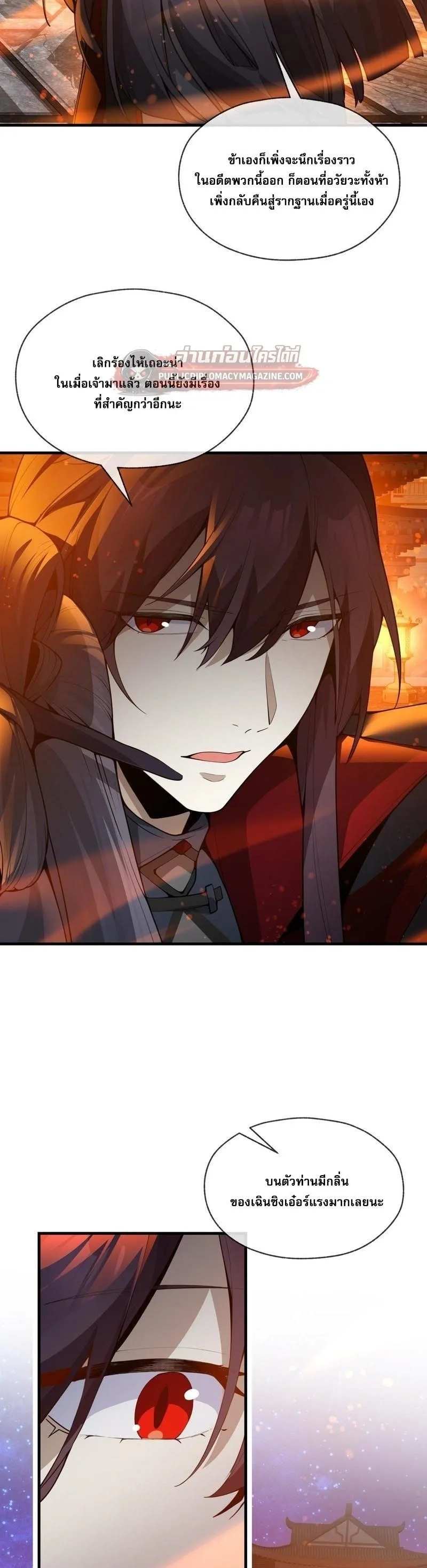 The Disciple Wants To Kill Me จอมมารแสนดีเช่นข้า ไฉนกลับต้องถูกศิษย์ต้องการชีวิต ตอนที่ 123 หน้า 14