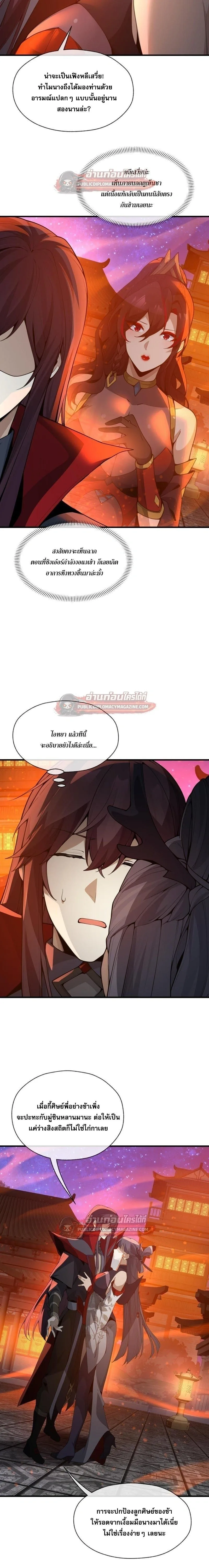 The Disciple Wants To Kill Me จอมมารแสนดีเช่นข้า ไฉนกลับต้องถูกศิษย์ต้องการชีวิต ตอนที่ 123 หน้า 16