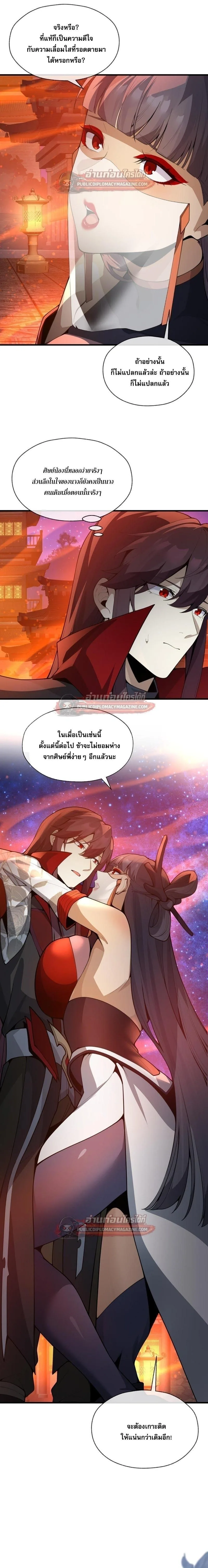 The Disciple Wants To Kill Me จอมมารแสนดีเช่นข้า ไฉนกลับต้องถูกศิษย์ต้องการชีวิต ตอนที่ 123 หน้า 17