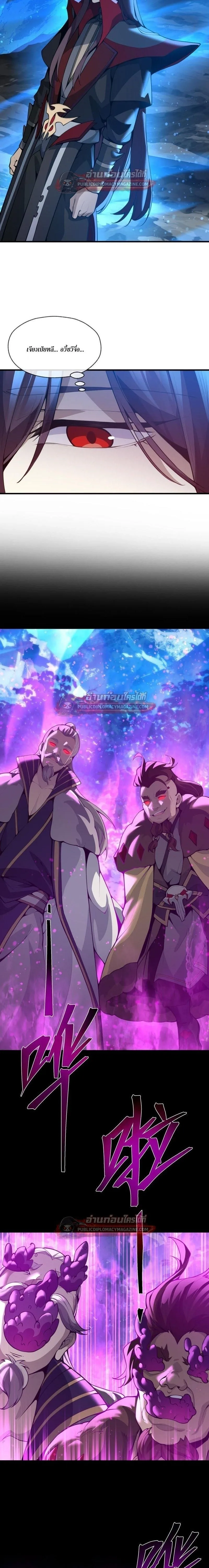 The Disciple Wants To Kill Me จอมมารแสนดีเช่นข้า ไฉนกลับต้องถูกศิษย์ต้องการชีวิต ตอนที่ 123 หน้า 2