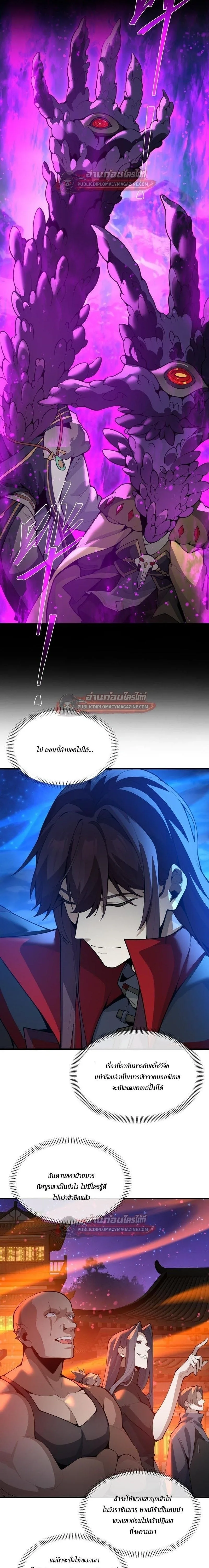 The Disciple Wants To Kill Me จอมมารแสนดีเช่นข้า ไฉนกลับต้องถูกศิษย์ต้องการชีวิต ตอนที่ 123 หน้า 3