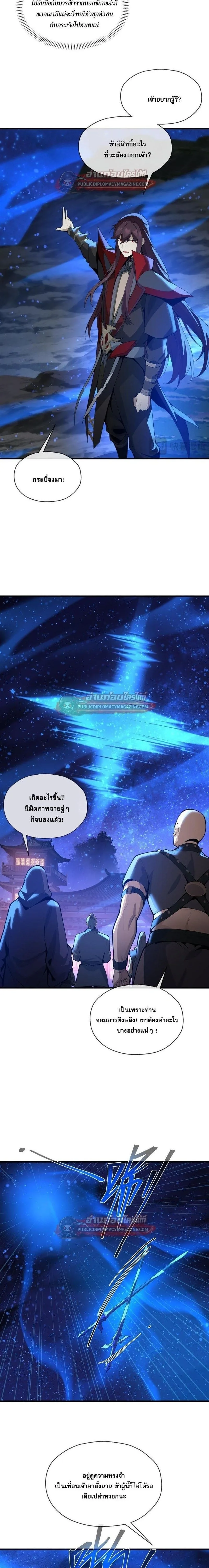 The Disciple Wants To Kill Me จอมมารแสนดีเช่นข้า ไฉนกลับต้องถูกศิษย์ต้องการชีวิต ตอนที่ 123 หน้า 4