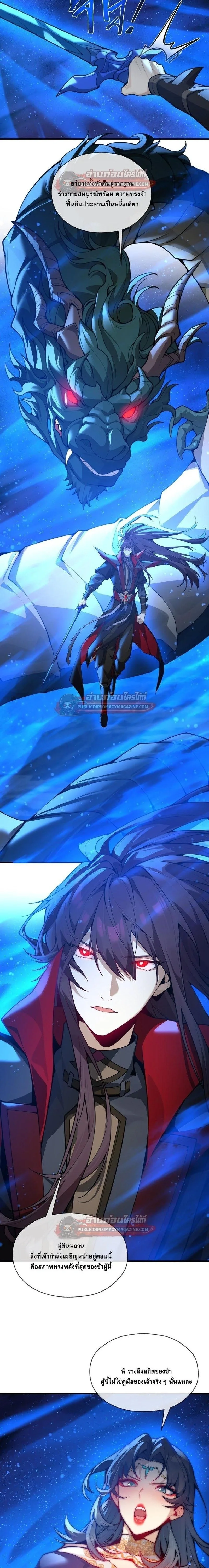 The Disciple Wants To Kill Me จอมมารแสนดีเช่นข้า ไฉนกลับต้องถูกศิษย์ต้องการชีวิต ตอนที่ 123 หน้า 5