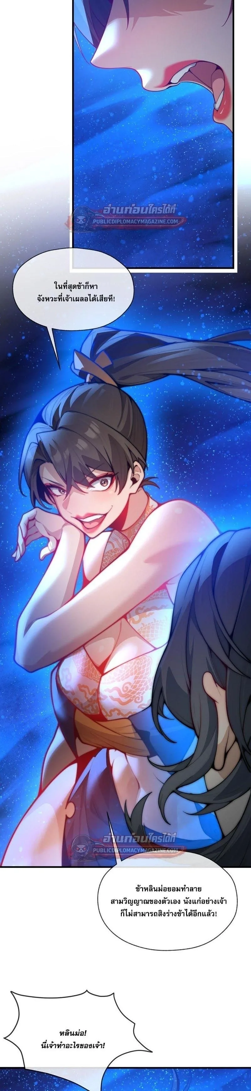 The Disciple Wants To Kill Me จอมมารแสนดีเช่นข้า ไฉนกลับต้องถูกศิษย์ต้องการชีวิต ตอนที่ 123 หน้า 7