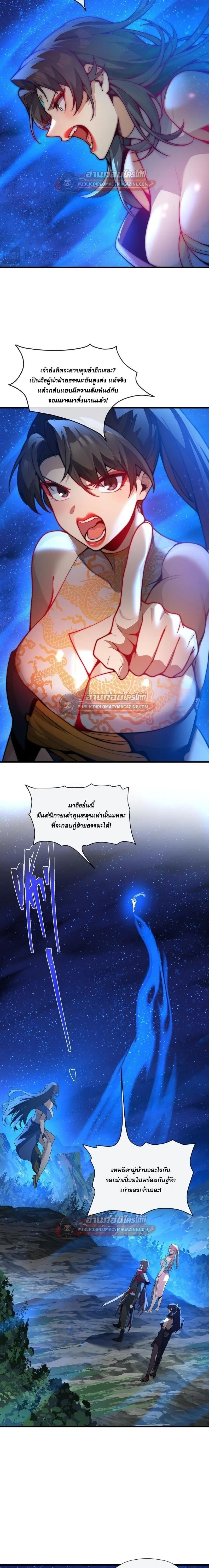 The Disciple Wants To Kill Me จอมมารแสนดีเช่นข้า ไฉนกลับต้องถูกศิษย์ต้องการชีวิต ตอนที่ 123 หน้า 8