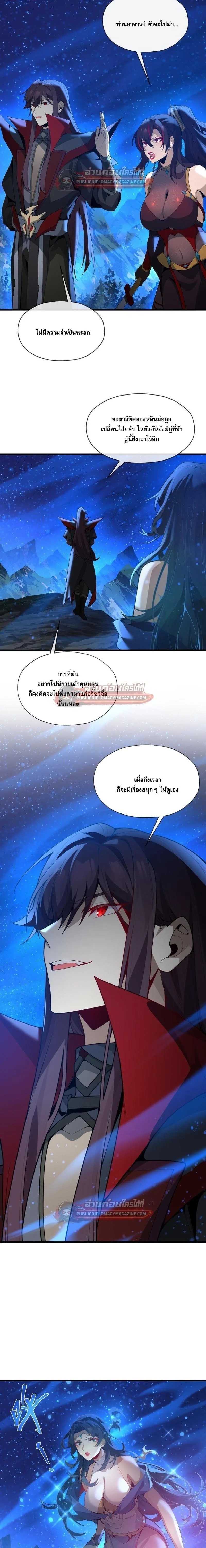 The Disciple Wants To Kill Me จอมมารแสนดีเช่นข้า ไฉนกลับต้องถูกศิษย์ต้องการชีวิต ตอนที่ 123 หน้า 9