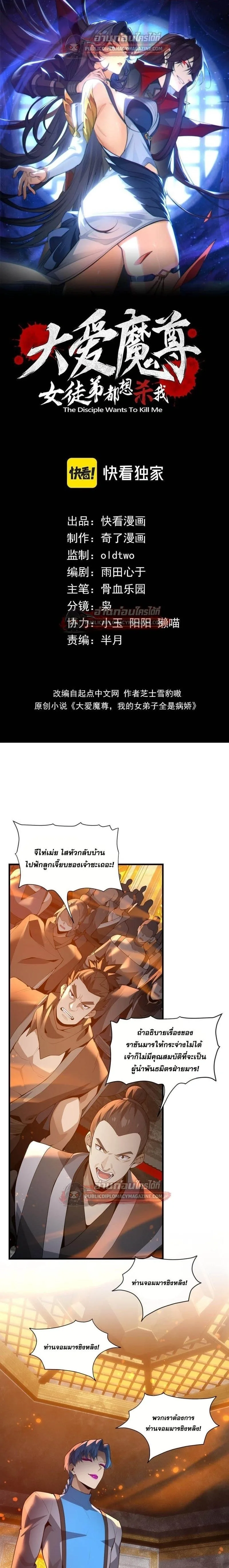 The Disciple Wants To Kill Me จอมมารแสนดีเช่นข้า ไฉนกลับต้องถูกศิษย์ต้องการชีวิต ตอนที่ 124 หน้า 1