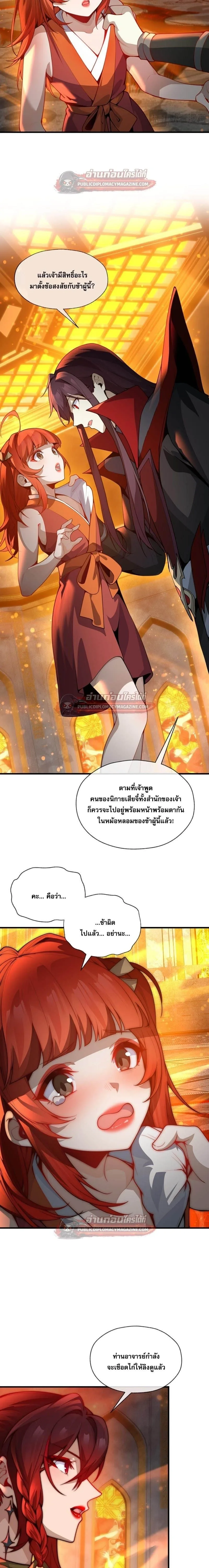 The Disciple Wants To Kill Me จอมมารแสนดีเช่นข้า ไฉนกลับต้องถูกศิษย์ต้องการชีวิต ตอนที่ 124 หน้า 10
