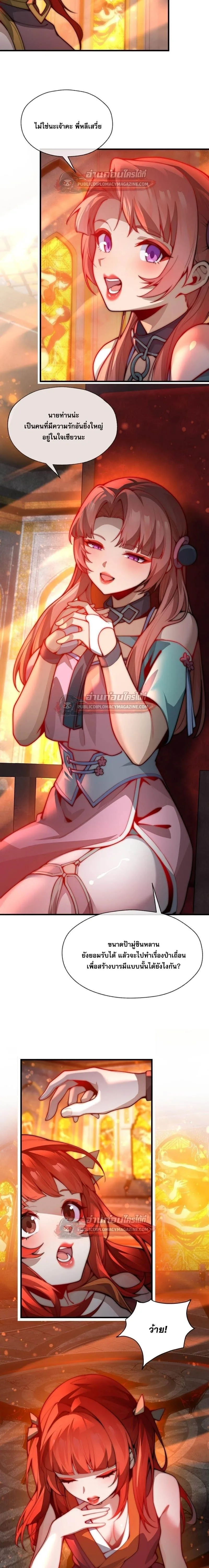 The Disciple Wants To Kill Me จอมมารแสนดีเช่นข้า ไฉนกลับต้องถูกศิษย์ต้องการชีวิต ตอนที่ 124 หน้า 11
