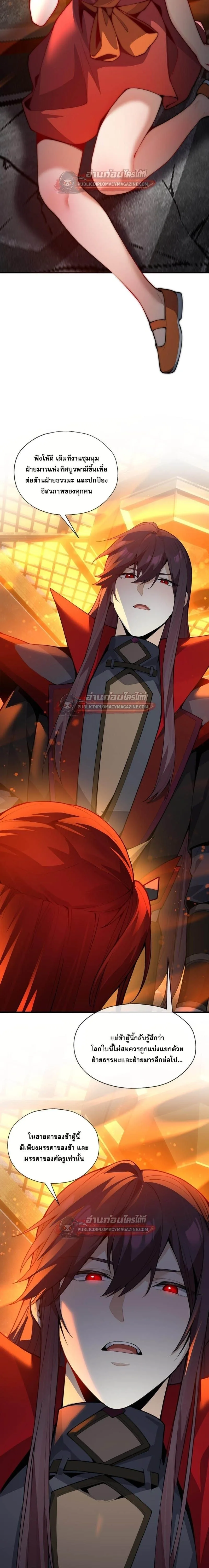 The Disciple Wants To Kill Me จอมมารแสนดีเช่นข้า ไฉนกลับต้องถูกศิษย์ต้องการชีวิต ตอนที่ 124 หน้า 12