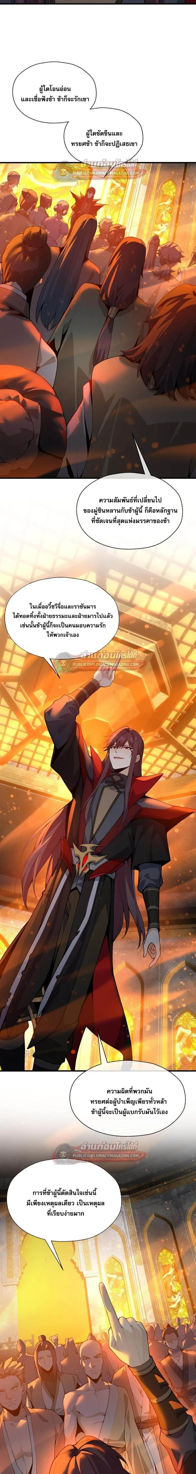 The Disciple Wants To Kill Me จอมมารแสนดีเช่นข้า ไฉนกลับต้องถูกศิษย์ต้องการชีวิต ตอนที่ 124 หน้า 13