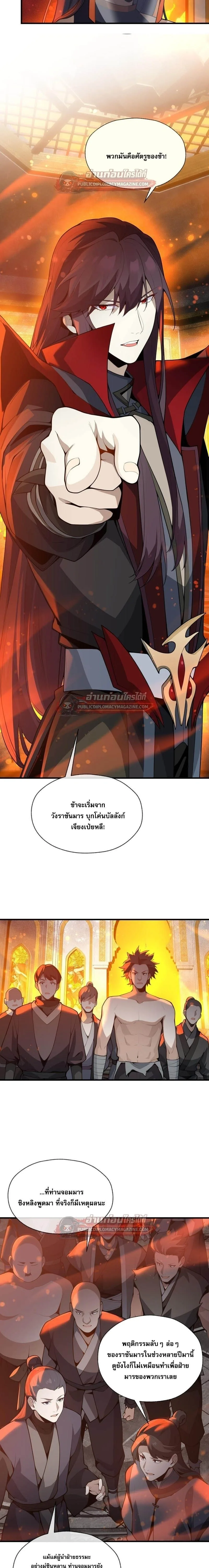 The Disciple Wants To Kill Me จอมมารแสนดีเช่นข้า ไฉนกลับต้องถูกศิษย์ต้องการชีวิต ตอนที่ 124 หน้า 15