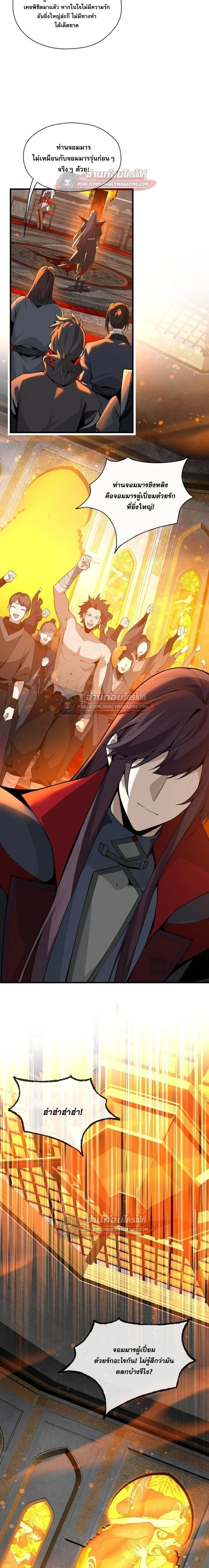 The Disciple Wants To Kill Me จอมมารแสนดีเช่นข้า ไฉนกลับต้องถูกศิษย์ต้องการชีวิต ตอนที่ 124 หน้า 16